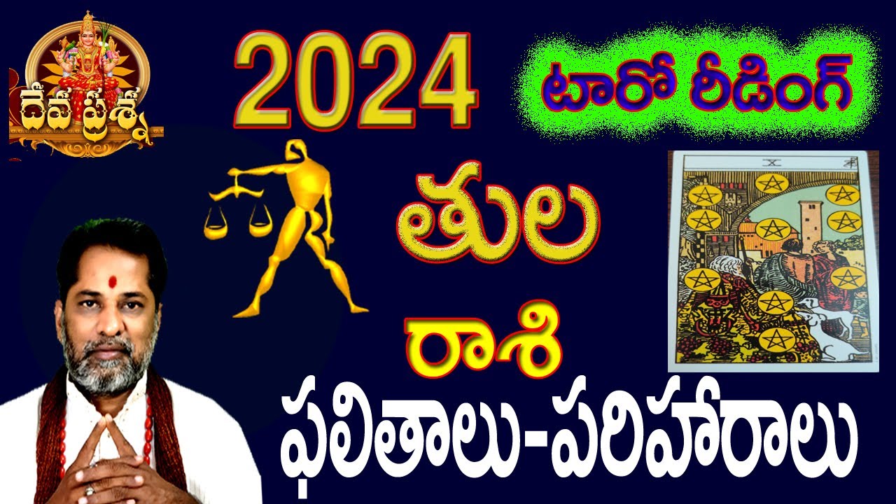 తుల రాశి ఫలితాలు:::2024::LIBRA HOROSCOPE:: DEVAPRASNA TELUGU::: TULA RASI JATAKAM ::TAROT READING