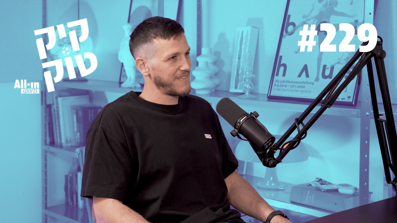 קיקטוק #229 | ראיון עם רמי גרשון