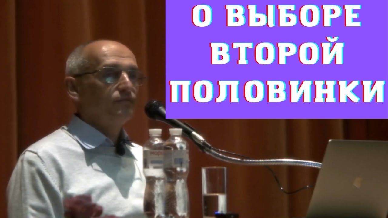 О выборе второй половинки