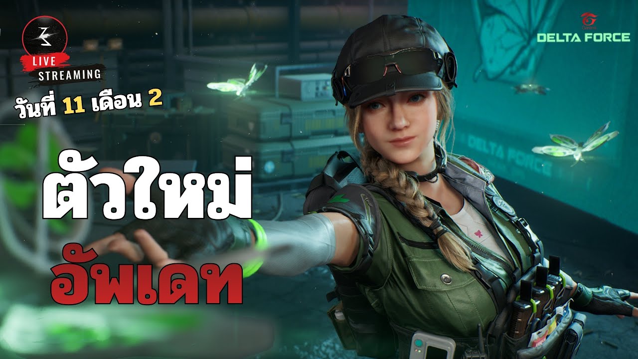 🔴 ซีซั่นใหม่น่าสนใจเนอะ | Delta Force #6