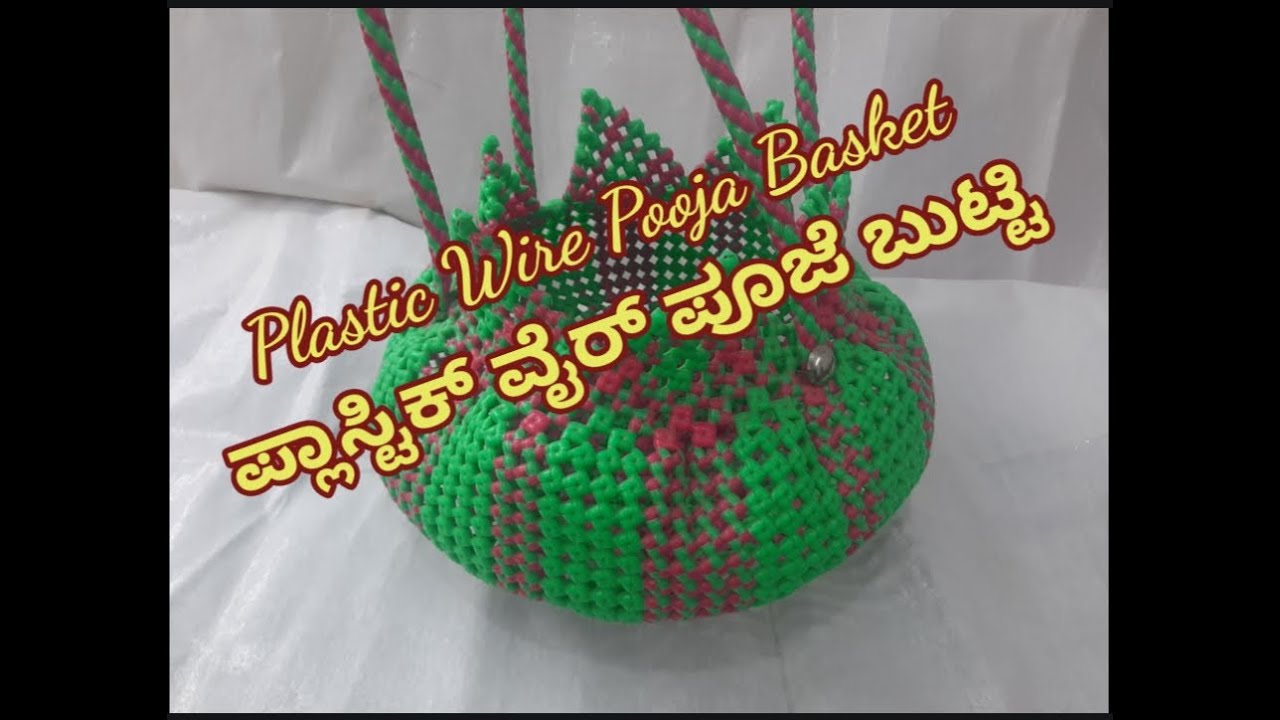 Plastic Wire Pooja Basket Design #01 /Kannada/ ಪ್ಲಾಸ್ಟಿಕ್ ವೈರ್ ನಿಂದ ಪೂಜೆ ಬುಟ್ಟಿ ಹಾಕುವ ವಿಧಾನ Part - 1