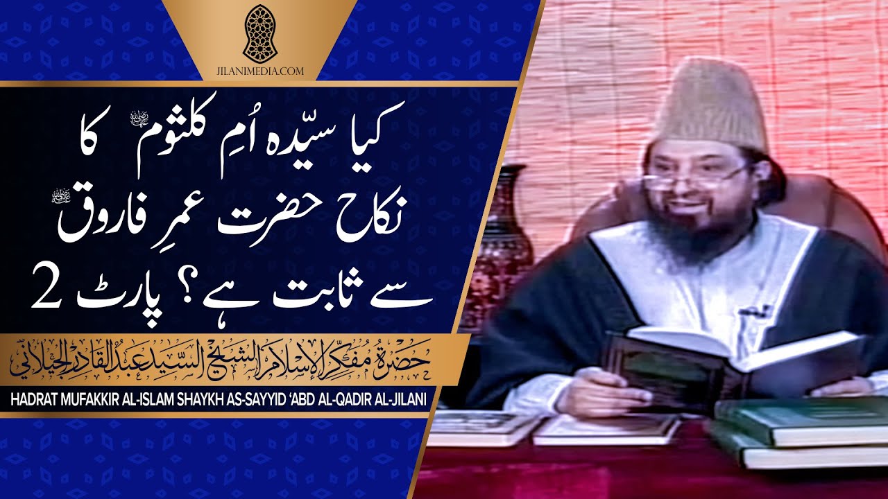Kia Sayyida Umm-e-Kalsoom Ka Nikah Hazrat Umar Say Sabit Hai? (Part 2) - Pir Syed Abdul Qadir Jilani