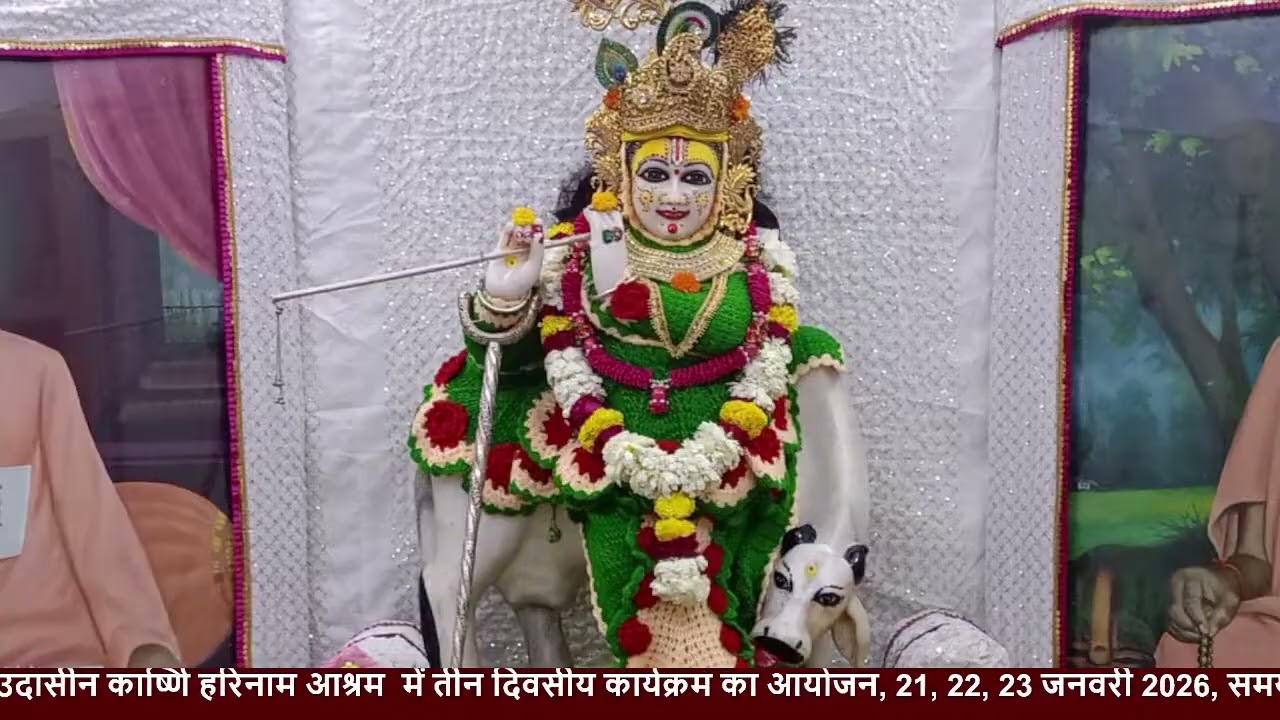 बसंत पंचमी वार्षिक पाटोत्सव श्री उदासीन कार्ष्णि हरिनाम आश्रम ,द्वितीय दिवस 22 जनवरी प्रताह कालिन