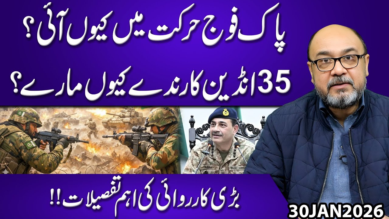 Why Did Pakistan Army Take Action? | 35 Indian Operatives Killed | Major Operation Details Revealed