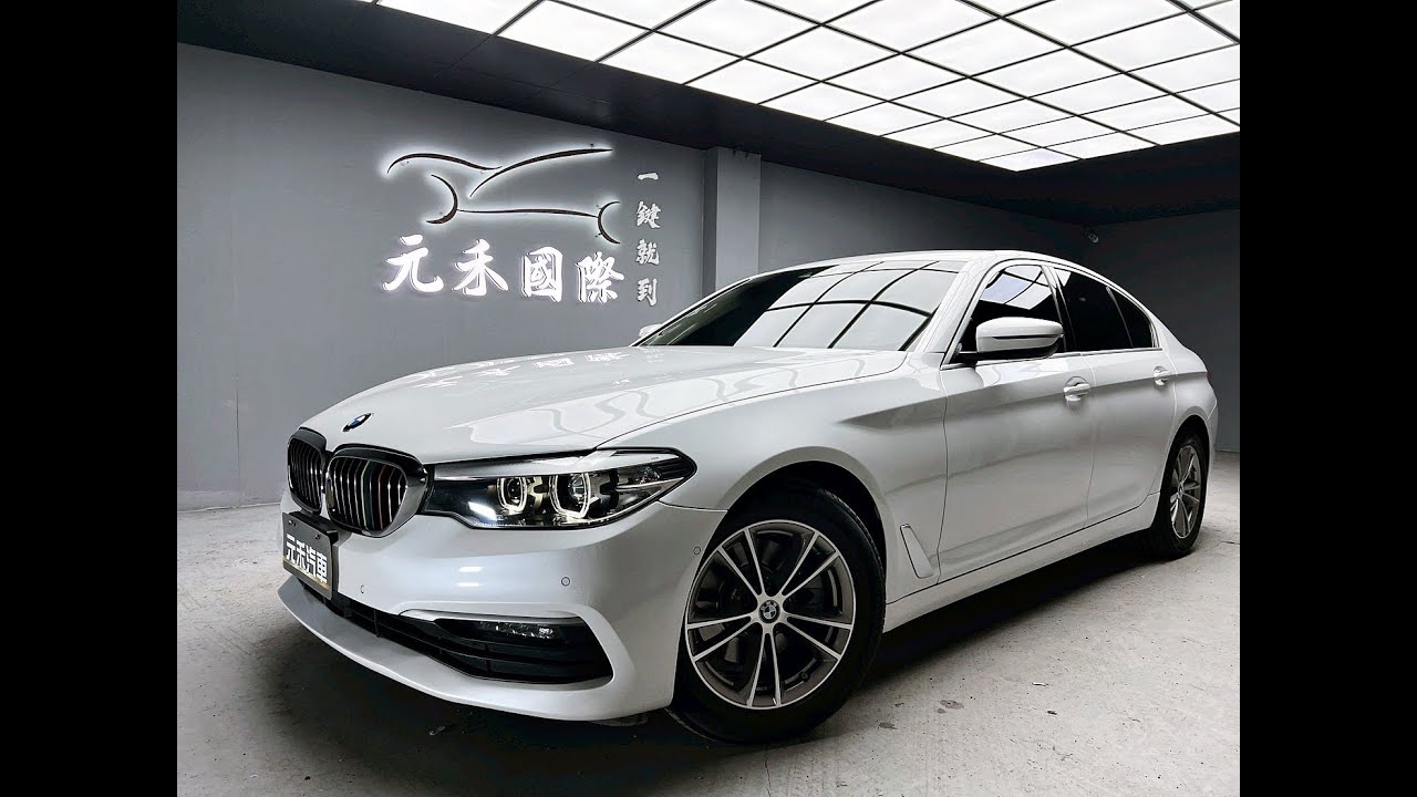 【2019年 G30 BMW 520i極智版 金屬白】