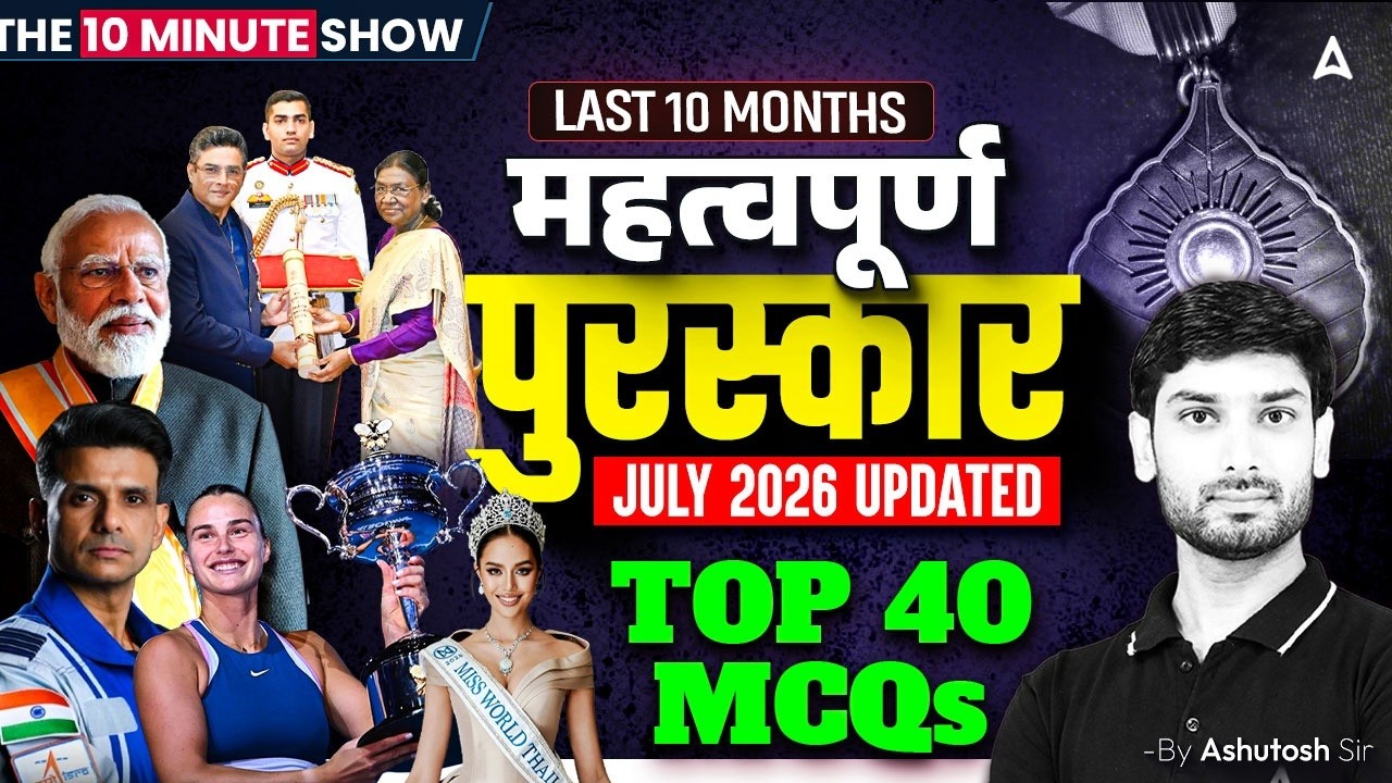 Important Awards 2026 Current Affairs | Last 10 Months Awards & Honours | By Ashutosh Sir
