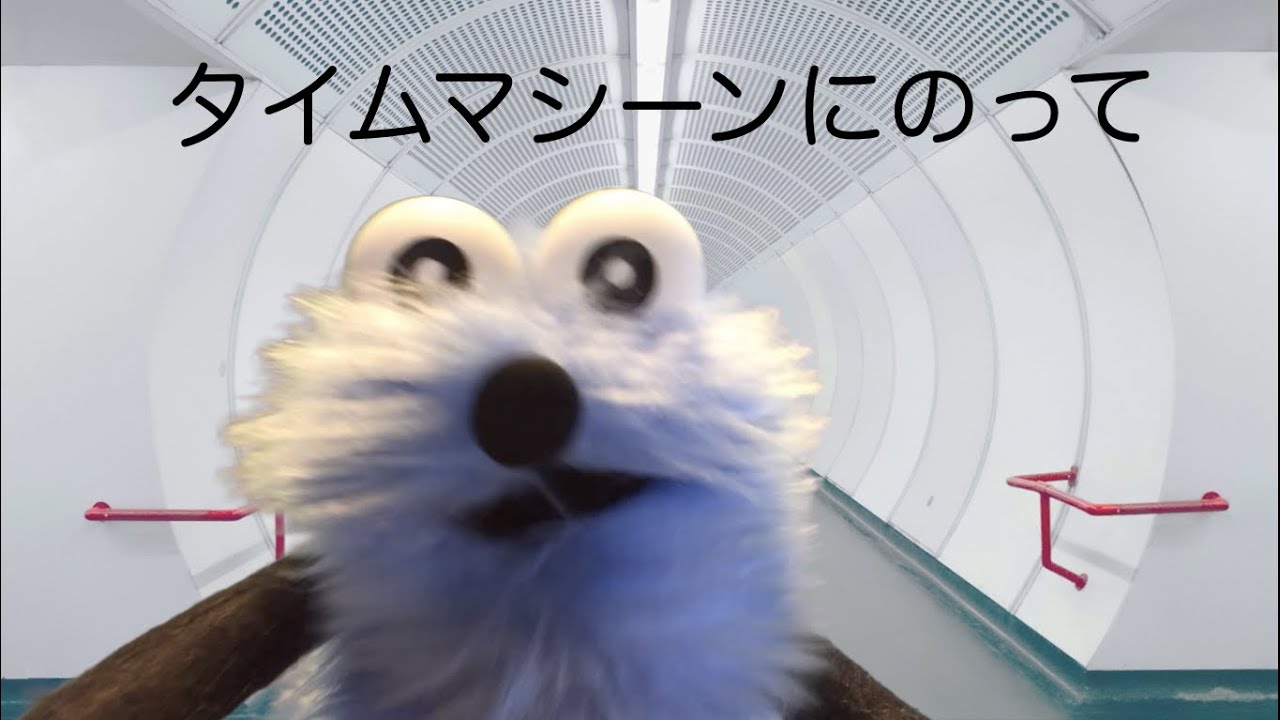 パペットスンスン#6「タイムマシーンにのって」