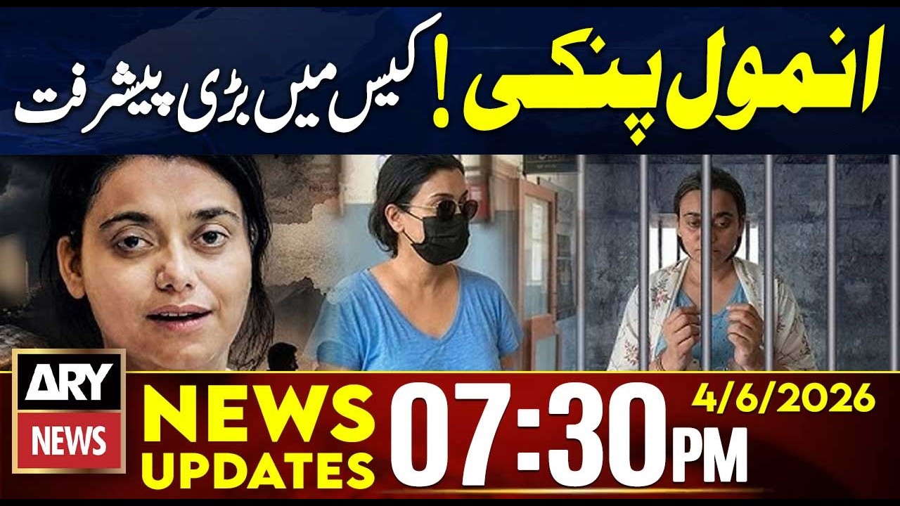 Anmol Pinky Case | Latest Updates | 7:30 PM News Updates | 4th June 2026