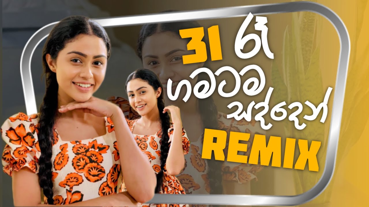 31 රෑ ගමටම සද්දෙන් Remix අහමු 🍻🍾 | Party Vibe Remix Collection | Playlist
