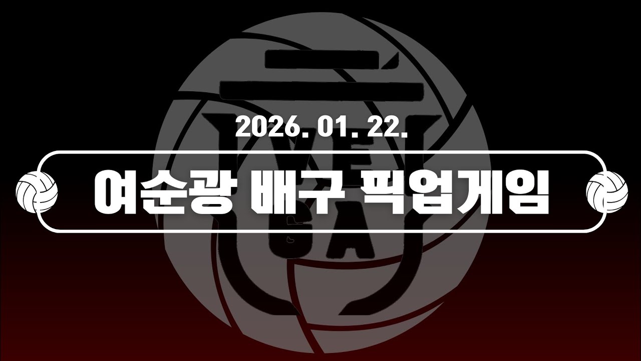 260122 픽업게임 3-4세트