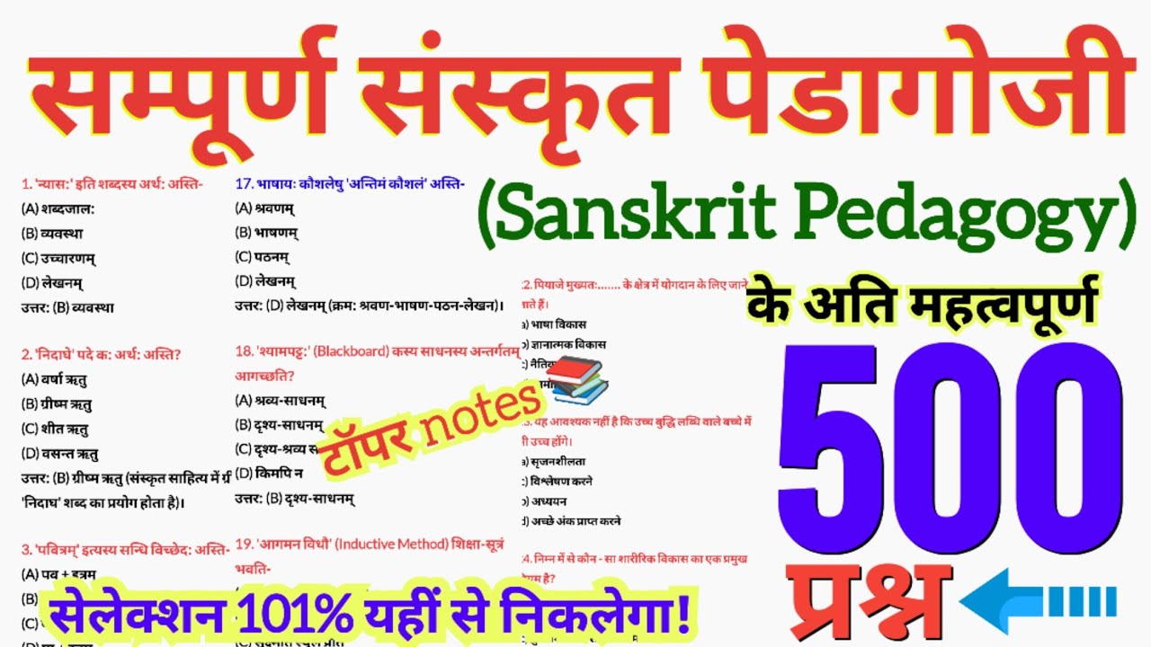 MPTET वर्ग 3 पात्रता परीक्षा 2026 | varg 3 sanskrit important questions | sanskrit pedagogy