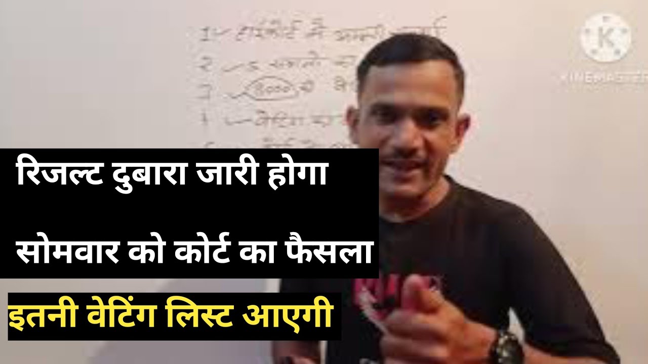 👉 चतुर्थ श्रेणी भर्ती 2025 | अगली सुनवाई | chaturth Shreni Bharti waiting list | court cash update 