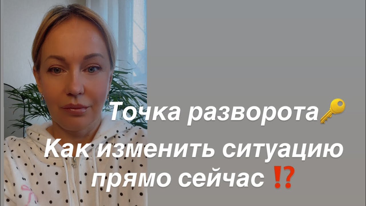 Как завершить негативный сценарий и выйти в новое⁉️