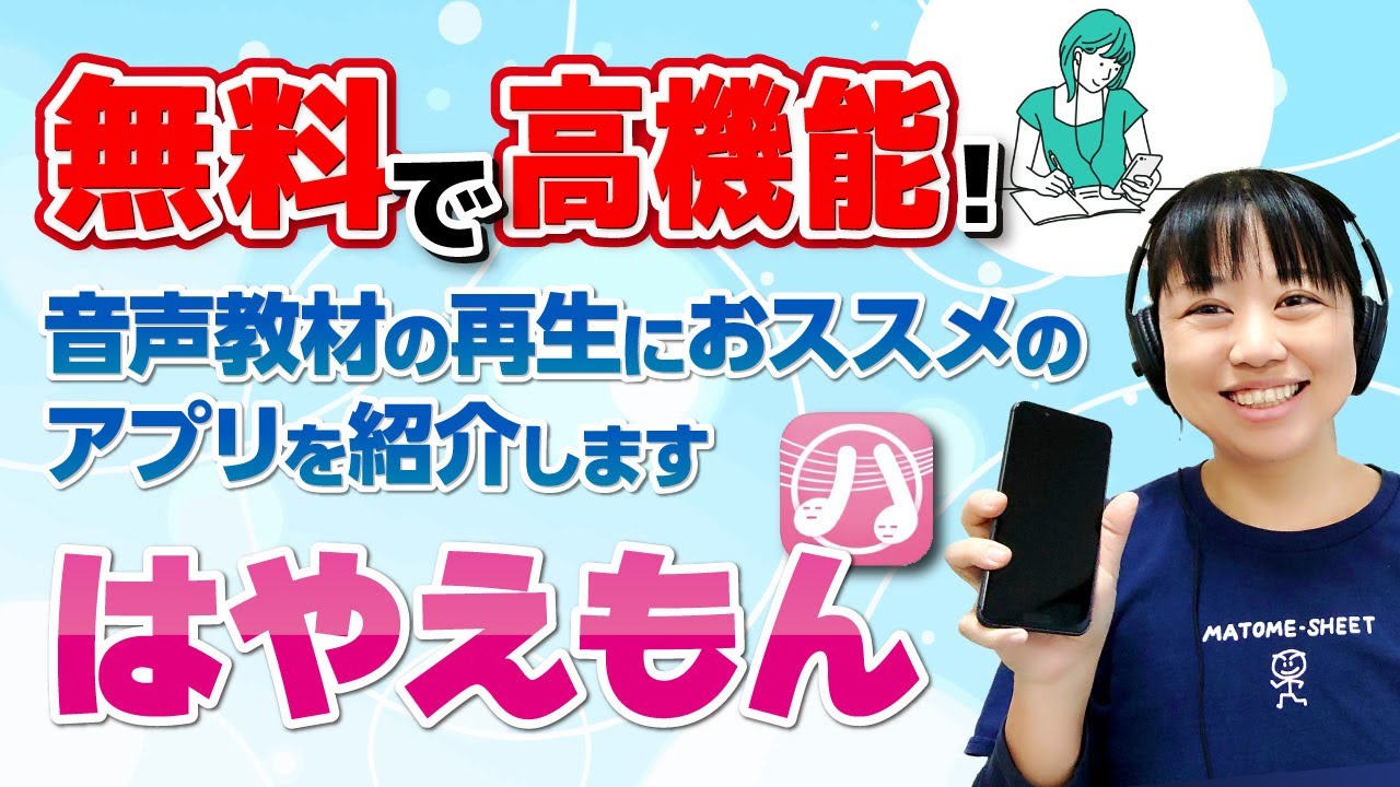 【ながら学習に！】最新版！音声学習にオススメのアプリ紹介します【中小企業診断士】_第197回