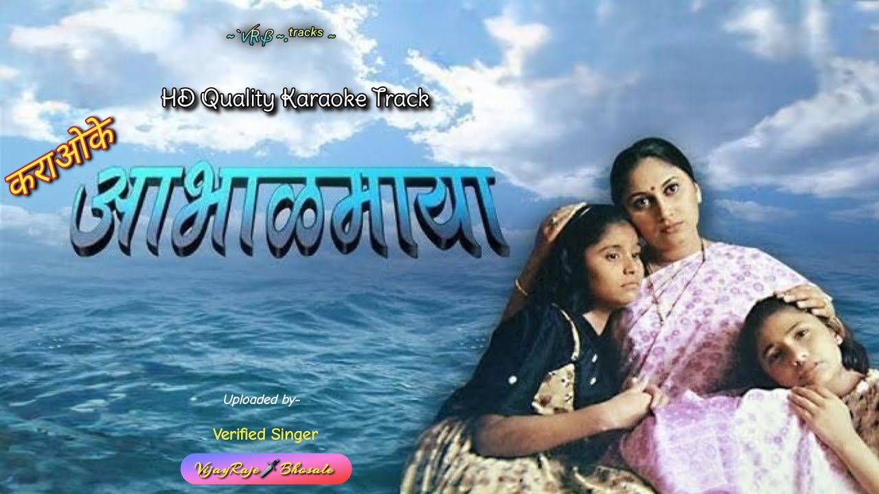 Aabhalmaya | Karaoke Track | आभाळमाया | Devaki Pandit | मराठी मालिका शीर्षक गीत कराओके