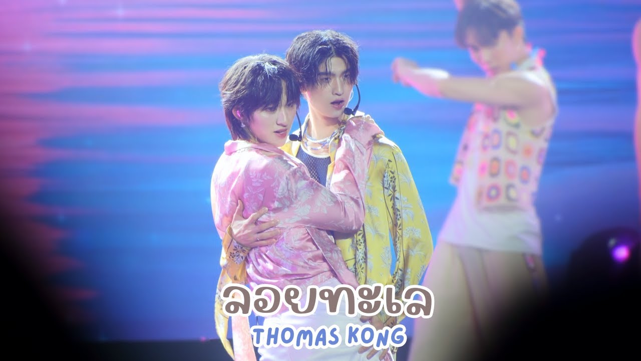 20250406 ลอยทะเล - โทมัสก้อง #thomaskong #YourSkyFanmeet [FANCAM]