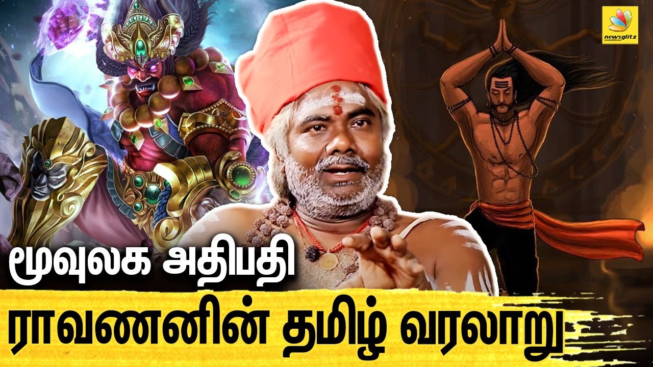 ராவணனின் வரலாறு மறைக்கப்பட்டிருக்கிறதா? Interview with Karuvurar Siddhar | Tamil History of Ravanan