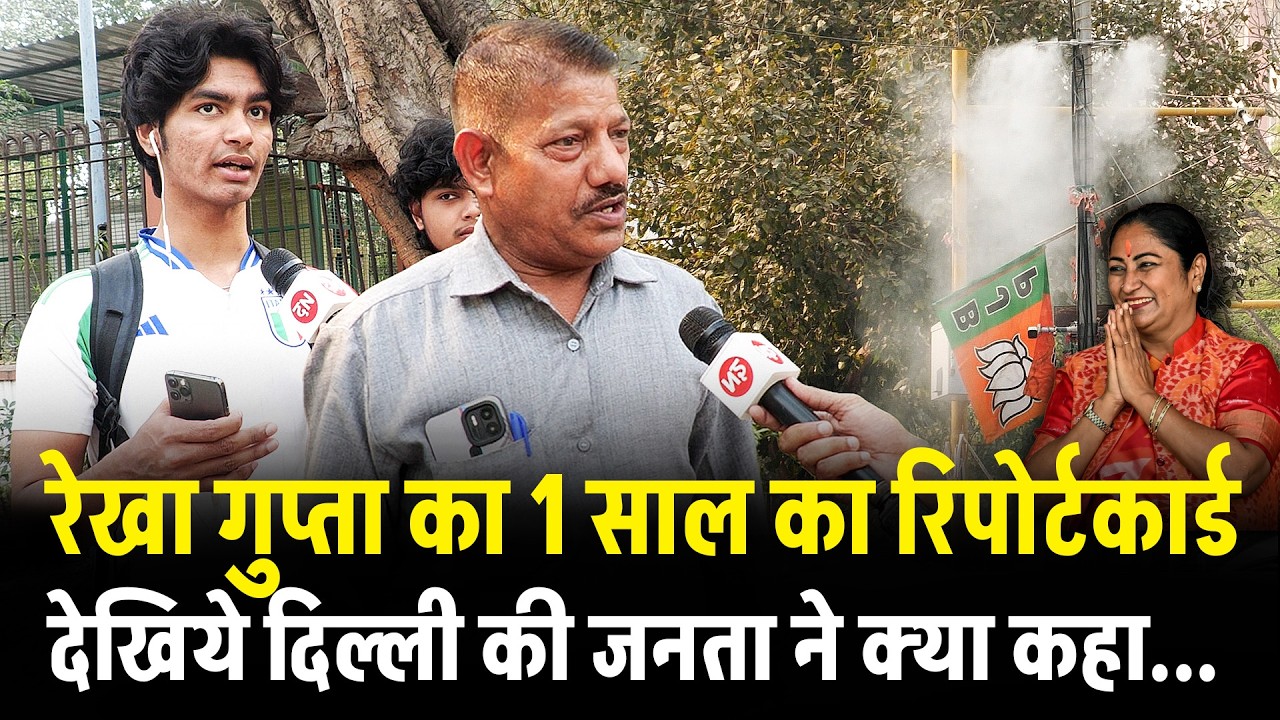 रेखा गुप्ता का 1 साल का रिपोर्टकार्ड देखिये दिल्ली की जनता ने क्या कहा | Rekha Gupta | Delhi | Modi
