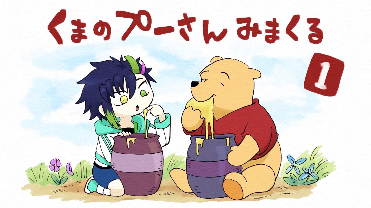 【同時視聴】『くまのプーさん』を観まくる配信 1【ディズニー】