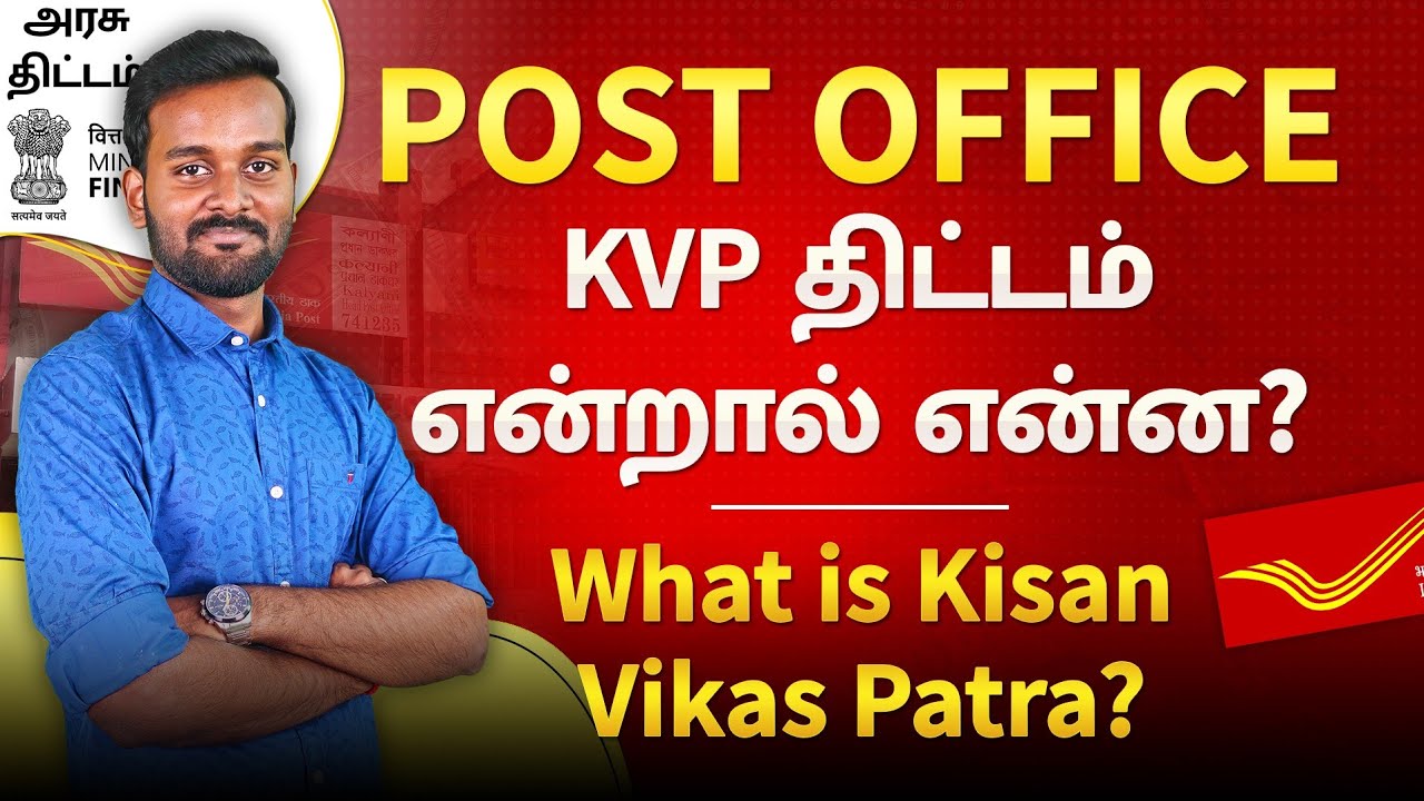 Post Office Kisan Vikas Patra Scheme in Tamil | KVP Scheme in Post Office | தமிழ்