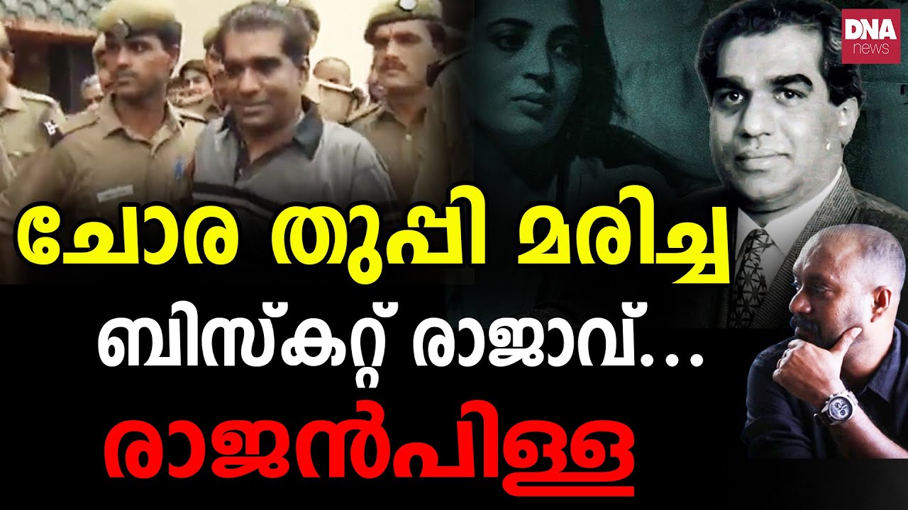 ആ നല്ല മനുഷ്യനെ തകർത്തതാര്? | dnanewsmalayalam