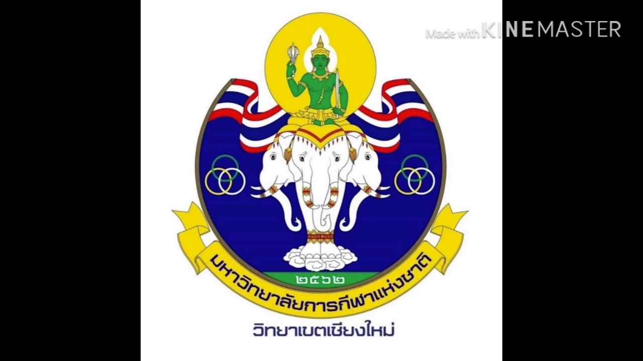 เพลงมาร์ชมหาวิทยาลัยการกีฬาแห่งชาติ TNSU