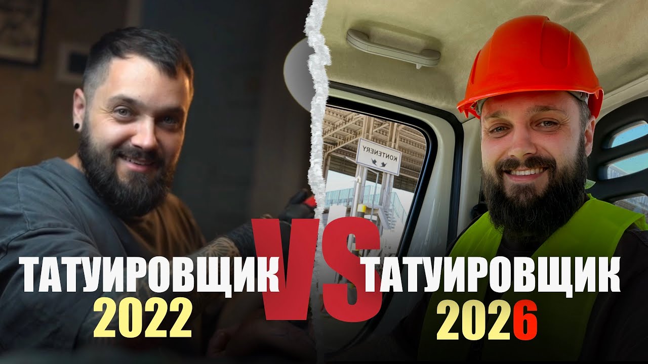 VLOG #1 Татуировщики в 2026. Что будет дальше?