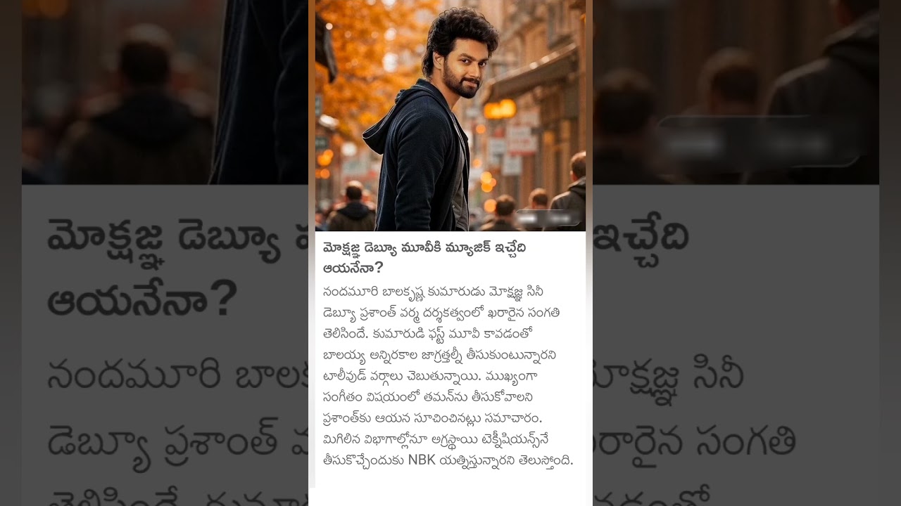 Nandamuri Mokshagna Debut movie