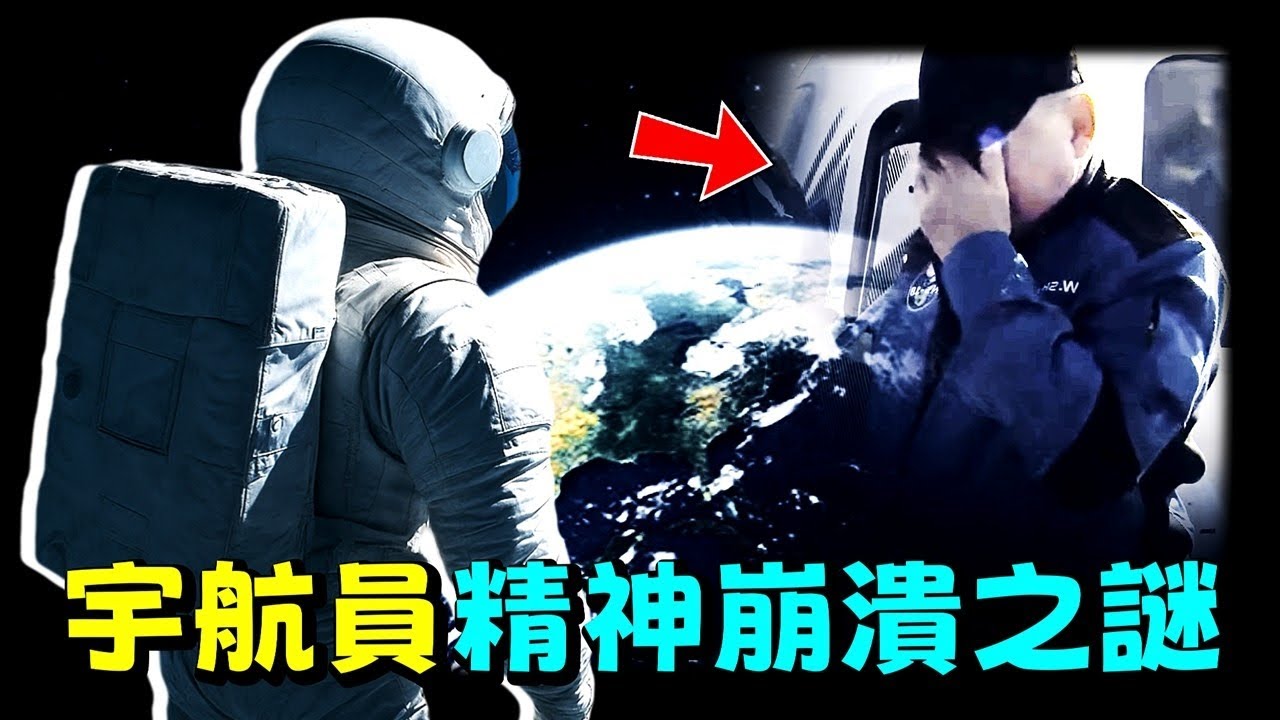 總觀效應：為什麼90%的宇航員從太空回來後，要麼精神崩潰，要麼性情大變？原來宇宙中藏著這樣一個重啟大腦的開關…[驚掉下巴 | 小烏]