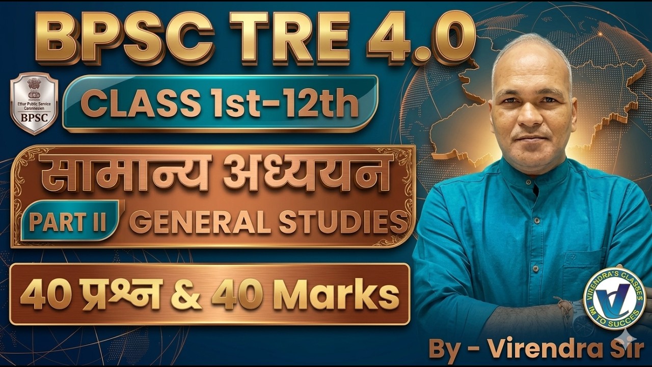 BPSC TRE 4.0 I Part2:General Studies(सामान्य अध्ययन) I 40 प्रश्न Series I By Virendra Sir I Live12PM
