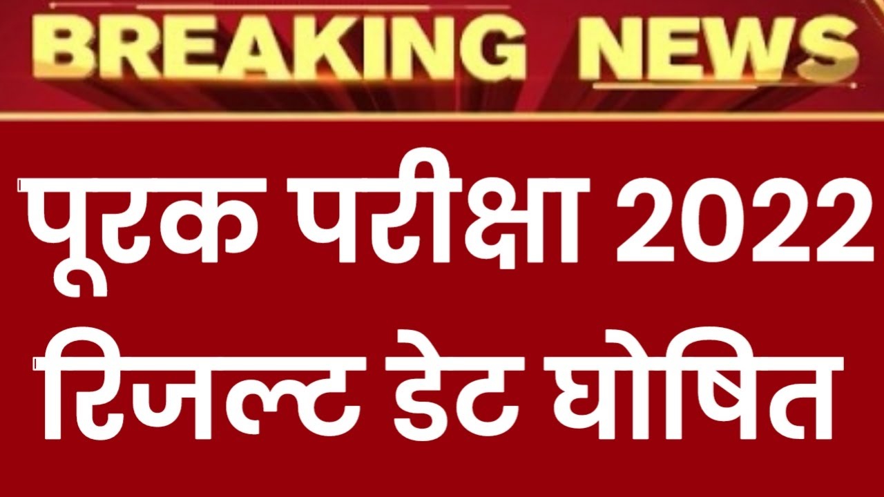 Rajasthan Board 10th & 12th Supplementary Exam 2022 Result | Rbse Supplementary Result Date 2022