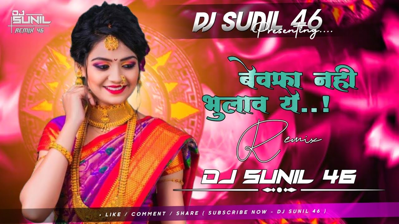 Bewafa Nahi Bhulav Ye | Dj Sunil Remix | New Khandeshi Ahirani Dj Remix Songs #khandeshidjsong 