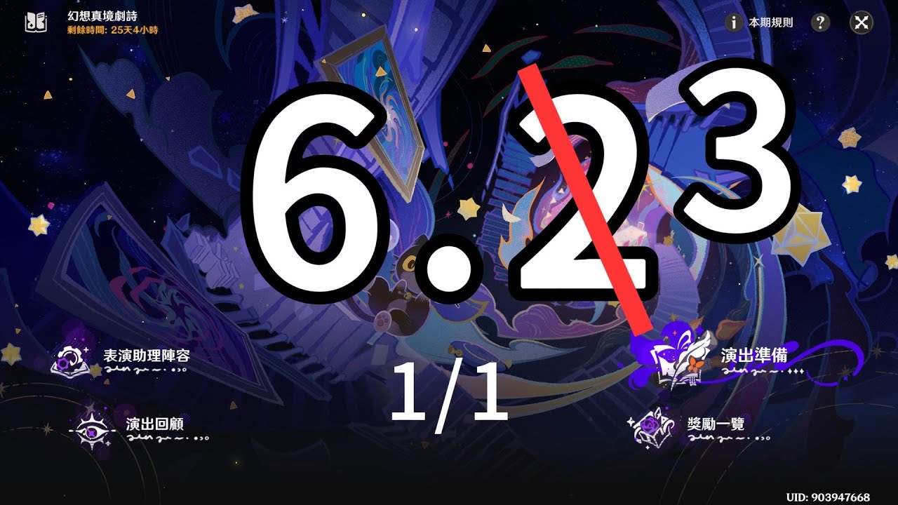 【原神】6.3? (6.2 1/1)幻想真境劇詩--月諭