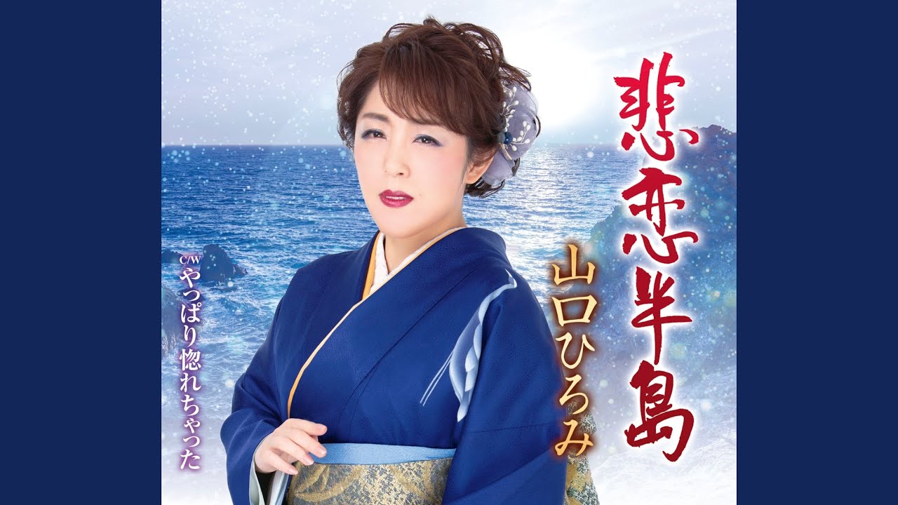 悲恋半島