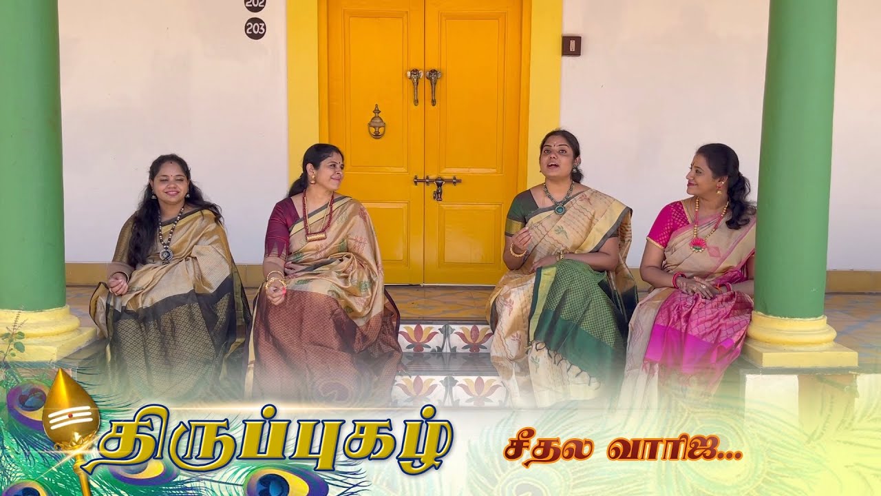 THIRUPPUGAZH | Seethala vaarija | Maandu | Aaadhi
