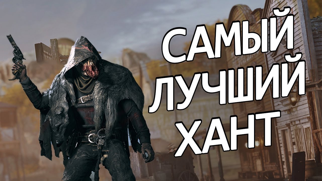 ЛУЧШИЙ В МИРЕ ОХОТНИК