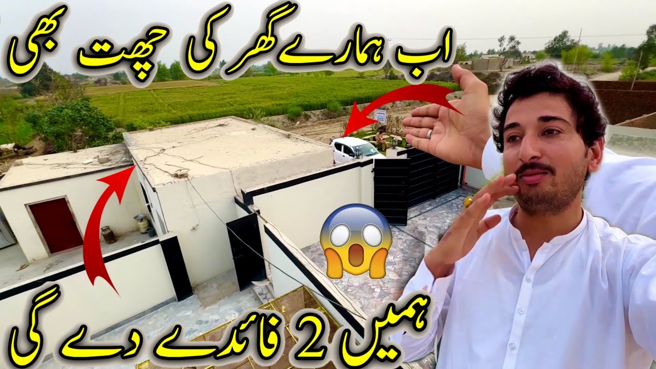 Ab Hamary Ghar Ki Chat Bhi Hamin 2 Faidy Day Gi 😮😲🥳