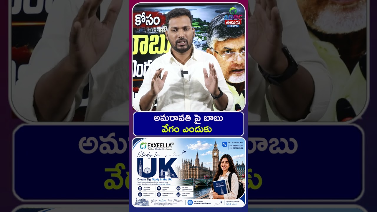 అమరావతి పై బాబు వేగం ఎందుకు!|Chandrababu Naidu Moving So Fast on Amaravati? | AP Capital Development