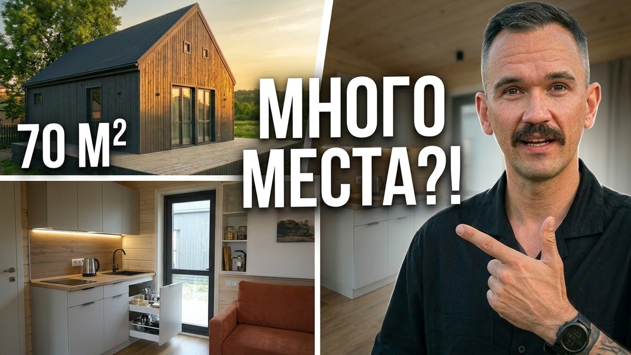 Смотрим дом БАРН на 70м² | Как максимально использовать маленькое пространство