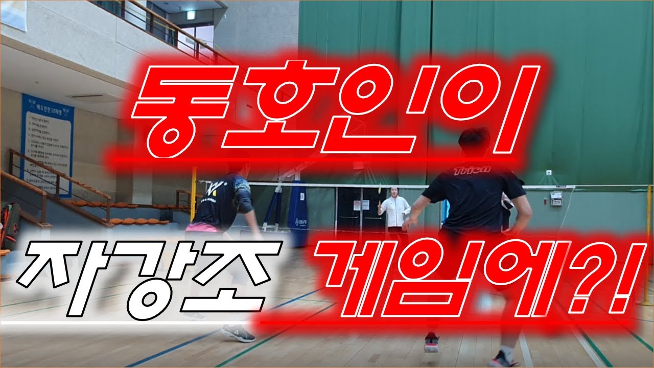 [배드민턴 경기영상] 변두리에서 여기까지!! 대단합니다!! 팀홍스타(경기북부) 정기운동 Badminton with 팀홍스타