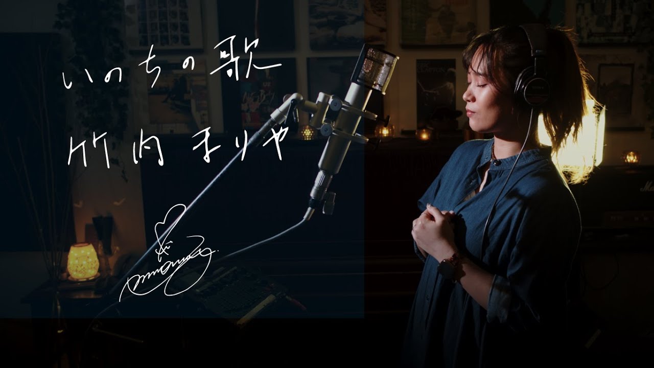 いのちの歌 [Inochi-no-Uta] / 竹内まりや [Mariya Takeuchi] Unplugged cover by Ai Ninomiya
