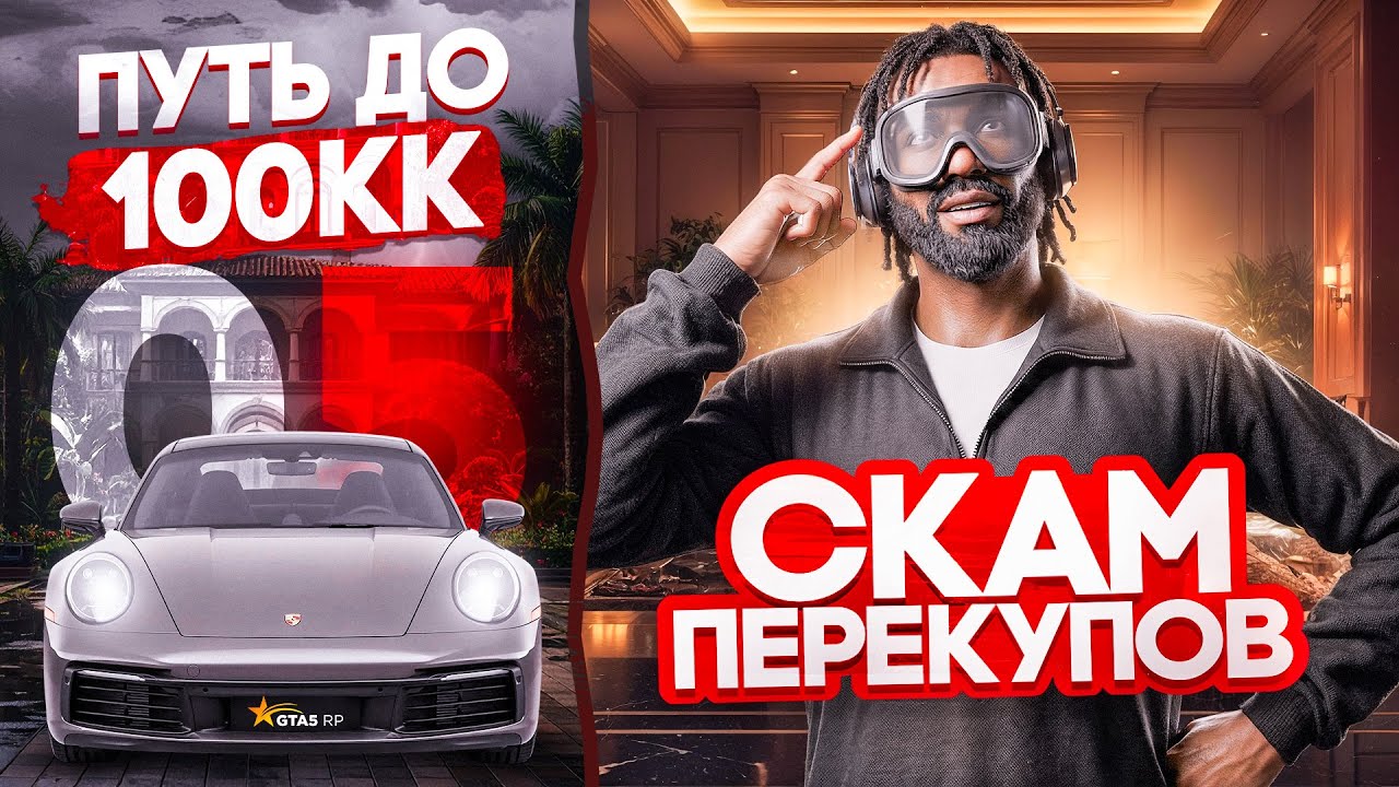 ИЗ-ЗА ЭТОГО БАГА ПЕРЕКУПЫ ТЕРЯЮТ ДЕНЬГИ - #5 ПУТЬ ДО 100КК на GTA 5 RP