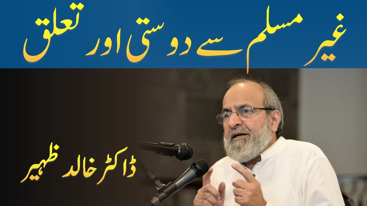 Ghair Muslim Say Dosti Karna Jaiz Hai ? - Dr Khalid Zaheer
