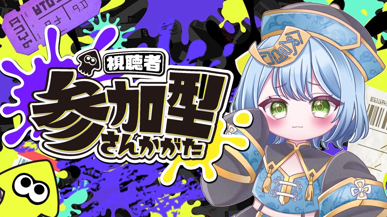 【#splatoon3 】参加型マンメンミー(数年ぶりのスプラ)
