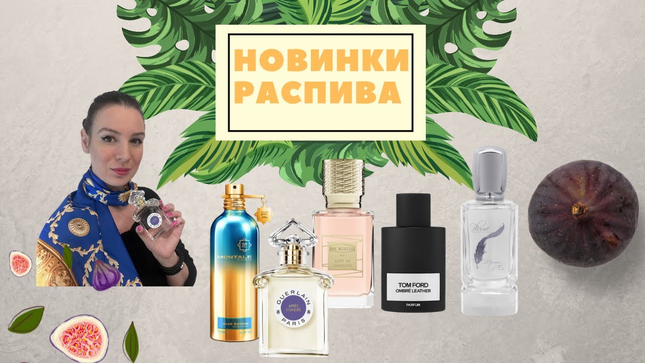 Blue Matcha Montale. Lust in Paradise Ex Nihilo. Murmure d'Ete Plume Impression.Ombre Leather Ford