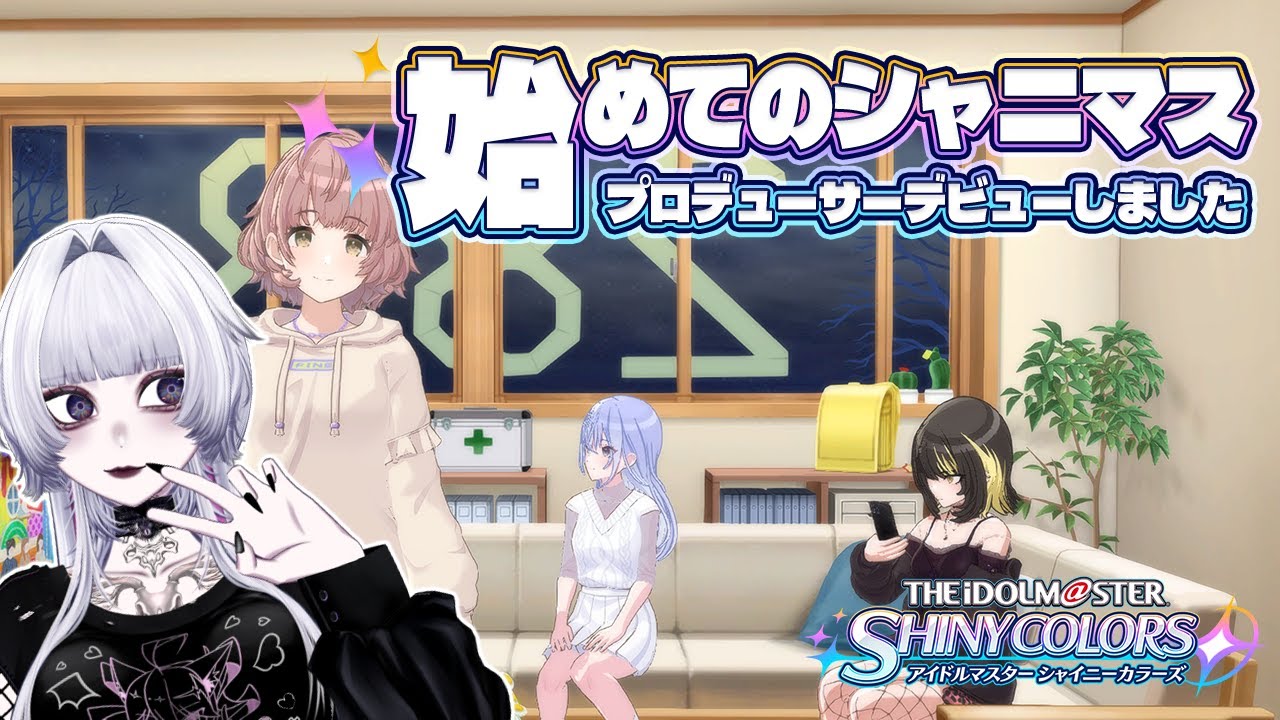 〖#シャニマス 〗あさひちゃん気になってる🥹🥹〖初見さん大歓迎だよ🥺〗