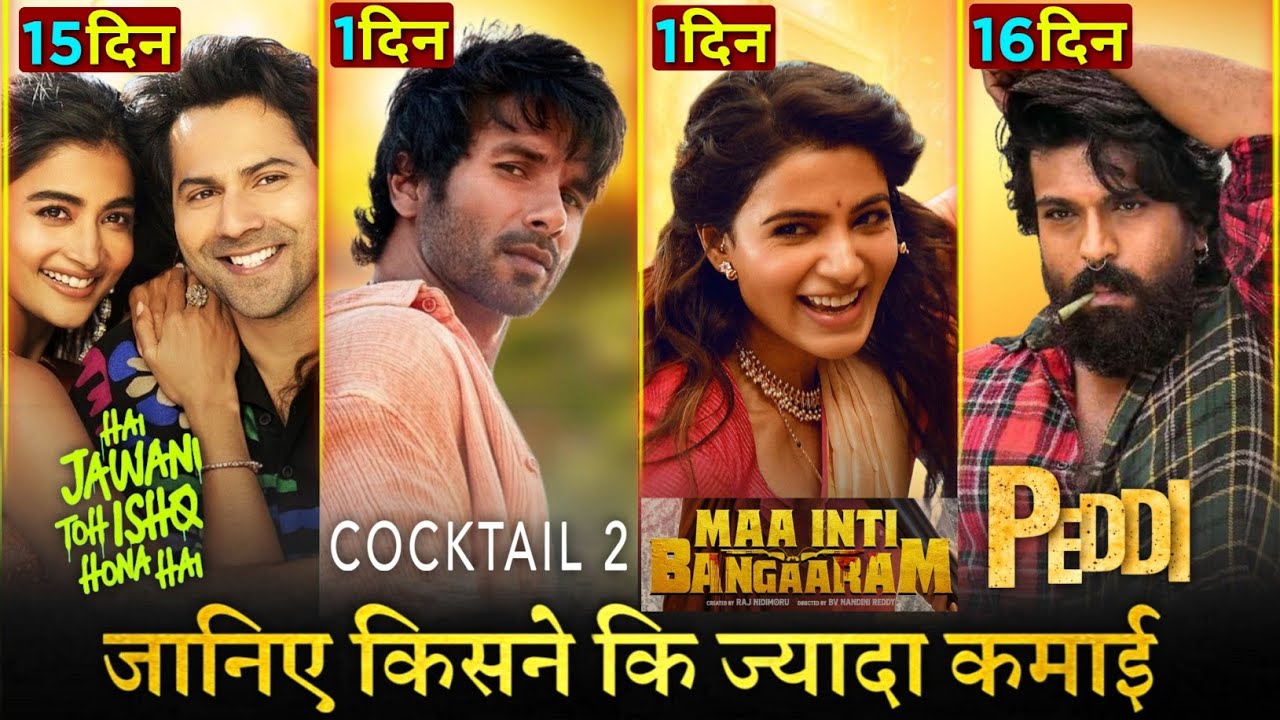 Cocktail 2 Box Office Collection Day 1, Maa Inti Bangaaram, Hai Jawani Toh Ishq Hona Hai, Peddi