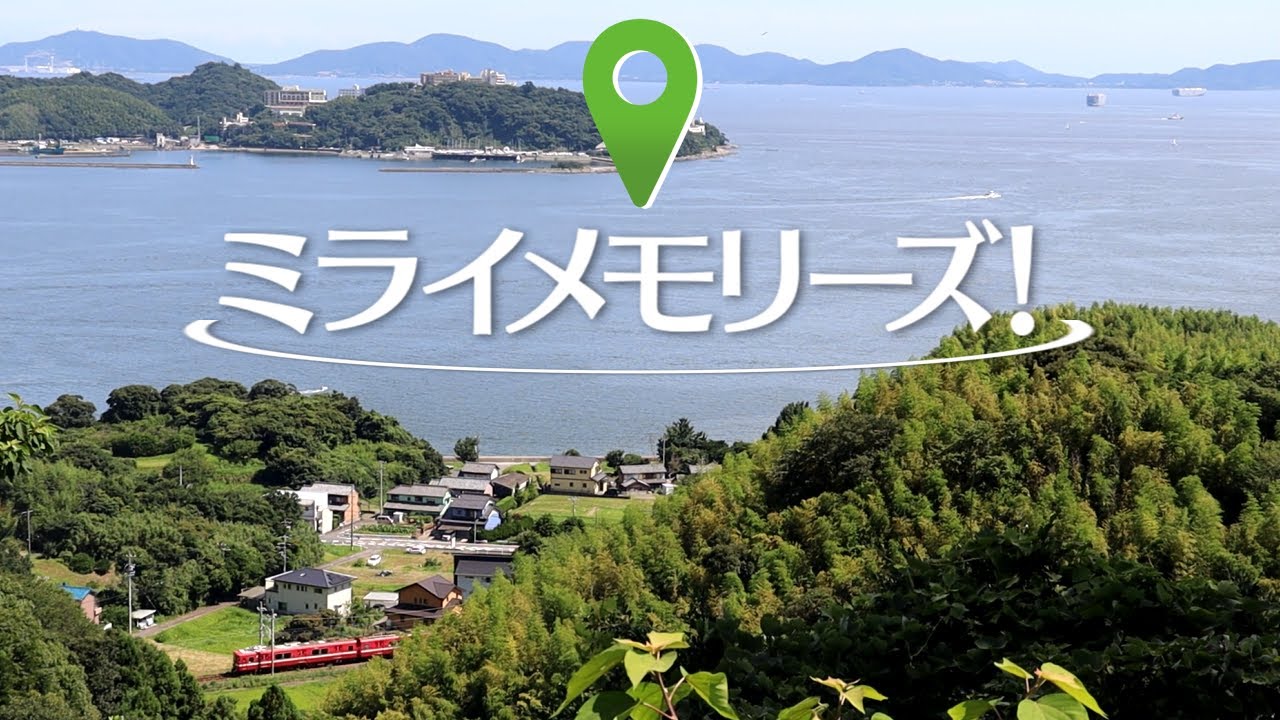 【途中下車×駅メモ！】ミライメモリーズ！