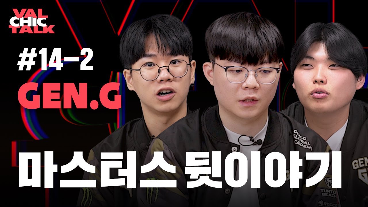 “정말 너무 아쉬웠어요.” | 발투어 발칙한 토크 GEN.G