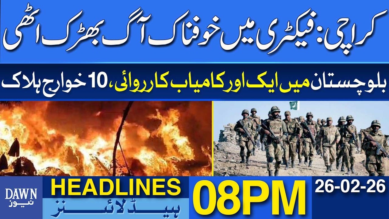 Massive Fire Breaks Out at Factory in Karachi | Dawn News Headlines 08 PM | 26-02-2026